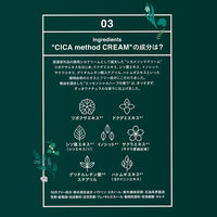 CICA method CREAM 50g コジット