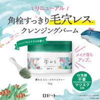 夢みる スムースモイスチャー 90g ハーバルシトラスの香り クレンジング メイク落とし W洗顔不要