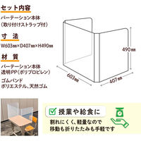 プラス 飛沫防止 学校机用パーテ―ション 低タイプ 幅603×奥行407×高さ490mm クリヤー 1セット(10枚入)（取寄品）