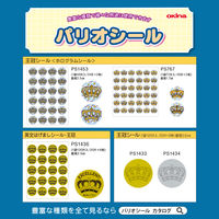 オキナ パリオシール 王冠シール 金 直径25mm PS1433 1袋（120片）