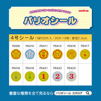 オキナ パリオシール 合格 4号 直径25mm PS411 1袋（120片）