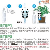 マルハチ 水やり当番 パンダちゃん 217449 1個 マルハチ産業（直送品）