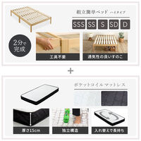 ホームテイスト ハイタイプ ポケットコイルマットレスセット セミシングルショート 幅800×奥行1800×高さ360mm NA/WH 1台（直送品）