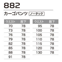 Asahicho 882 カーゴパンツ(ノータック) シルバー 110サイズ 1着（直送品）
