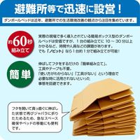 豊栄産業 災害備蓄用ダンボールベッド ノビット 32-8665 1台箱入（直送品）
