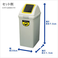 山崎産業 リサイクルトラッシュＥＣＯー90 角穴蓋 イエロー YW-135L-OP1 1台 フタ プラスチック 幅380×奥行515×高さ240mm