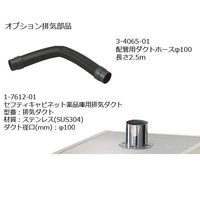 アズワン スリム薬品保管庫 引違扉ガラス窓 SC-100FHG 1台 3-1486-03（直送品）