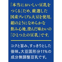 マルサンアイ ひとつ上の豆乳 無調整 1000ml 1箱（6本入）