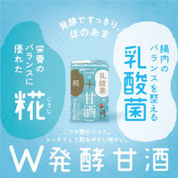 【紙パック】マルコメ プラス糀 糀甘酒LL 乳酸菌 100ml 1箱（12本入）