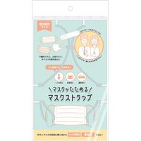 デコレコーポレーション シリコンマスクストラップ BL MD-79362 1本（直送品）