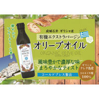 【成城石井】ギリシャ産 有機エクストラバージンオリーブオイル 1本