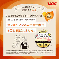 【インスタントコーヒー】UCC上島珈琲　おいしいカフェインレスコーヒー　瓶　1本(45g)
