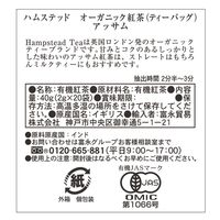 【オーガニック紅茶】ハムステッド アッサム ティーバッグ 1セット（60バッグ：20バッグ入×3箱）【有機JAS 個包装】