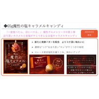 カンロ　魔性の塩キャラメルキャンディ65g 1セット（1袋×6） カンロ 飴 キャンディ