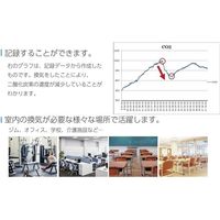 アズワン TOSHIN 二酸化炭素濃度計 温湿度計(記録機能付) 64-9182-43 1個（直送品）