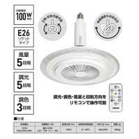 【アウトレット】YAMAZEN 導光板 LEDミニシーリングライト ファン付 100W相当 E26ソケットタイプ DFLC-100VE 1台