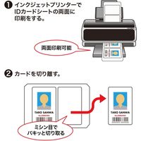 サンワサプライ インクジェット用IDカード(穴なし・200シート入り) JP-ID03N-200 1個