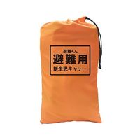 日本エイテックス 避難くん 避難用新生児キャリー オレンジ 01-114 1個 63-7949-15（直送品）