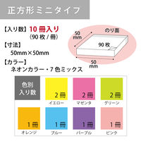 【強粘着】コクヨ　ふせん　50×50mm　ネオン7色アソート　K2メ-KN5050X10　90枚×10冊×1箱　〈K2〉
