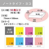 【強粘着】コクヨ　ふせん　75×100mm　ネオン7色アソート　K2メ-KN75100X10　90枚×10冊×1箱　〈K2〉