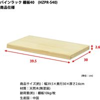 エイ・アイ・エス パインラック用 棚板 幅395×奥行300mm ナチュラル HZPR-S40 NA 1枚（直送品）