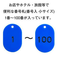 ササガワ 番号札 青 1~100 小 32-8795 1箱
