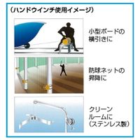 エスコ 545kg ハンドウインチ(ステンレス製/ストラップ付) EA989RB-4 1セット(1St)（直送品）