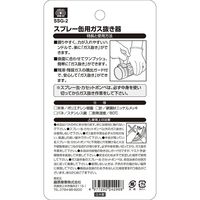 藤原産業 SK11 スプレー缶用ガス抜き器 SSGー2 1セット(4個)（直送品）