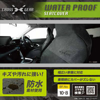 ボンフォーム シートカバー クロスギア 防水・丸洗い 前席1枚 グレー 4087-10GY 1枚