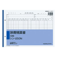コクヨ 旅費精算書 B5横 2穴 50枚 シン-250N 1セット(50枚入)