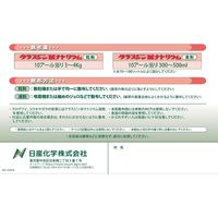 【農薬】 日産化学 グラスジンMナトリウム500ml 2057452 1本（直送品）