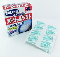 入れ歯洗浄剤 部分用 パーシャルデント 48錠 除菌 小林製薬