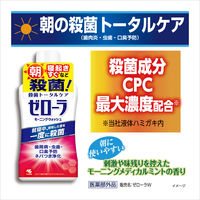 ゼローラ モーニングウォッシュ 殺菌 トータルケア 歯周病・虫歯・口臭予防 450mL 1セット（3本）【医薬部外品】 小林製薬