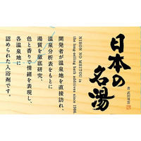 日本の名湯 至福の贅沢 1セット（30g 14包入×2箱） 人気温泉地公認 アース製薬