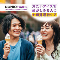 歯磨き粉 フッ素 NONIO（ノニオ） プラス知覚過敏ケアハミガキ 130g 1セット（2本） ライオン 口臭予防