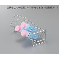 アズワン 傾斜型試験管立て KER30-10 1セット(5個) 2-7915-01