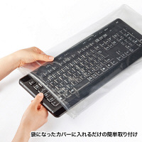 サンワサプライ 袋型キーボードカバー W490×D245mm FA-PACK1 1個（直送品）