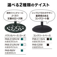 タカショー コンクリートベースL ブラック PAB-C25B 1台