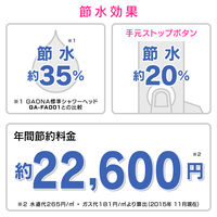 カクダイ ガオナ シャワーヘッドとホースのセット 節水 極細 ストップ付き 肌触りやわらか 低水圧対応 ブルー GA-FH022 1個