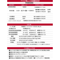 三和電気計器 単レンジ式アナログ絶縁抵抗計 PDM509S 1台