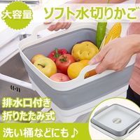 グリーンクロス ソフト水切りかご ny007　1個（直送品）