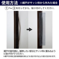 コモライフ 自由にカットできる網戸補修テープ 390518 1本