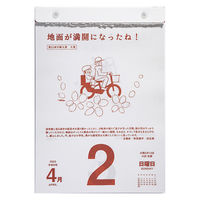高橋書店 【2023年版】名言・格言日めくりカレンダー B5 E501 1冊（直送品）