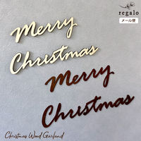 【regalo】 ウッドレターバナー 【Merry Christmas】 ナチュラル 木製 ガーランド WLB-MCCG-NA 1セット（直送品）