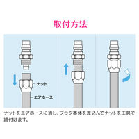 カクダイ ガオナ エアプラグ 内径8.5ミリ ナットタイプ GA-JM008 1個