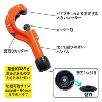 コモライフ パイプスパッとカッター 390552 1個