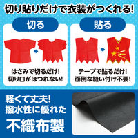 アーテック 不織布 衣装ベース Jサイズ ワンピース 黒 1947 1着