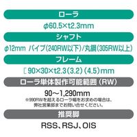 オークラ輸送機 ローラーコンベヤ MR800100X1000A 1P（直送品）