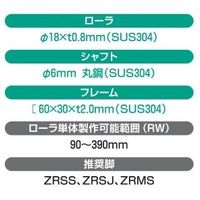 オークラ輸送機 ステンレスローラーコンベヤ ES10020RX90 1P（直送品）