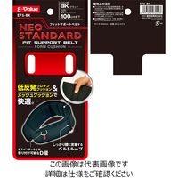藤原産業 EーValue フィットサポートベルト EFSーBK 1セット(2個)（直送品）